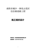 施工組織設計信臣路2016.10.3解讀.doc